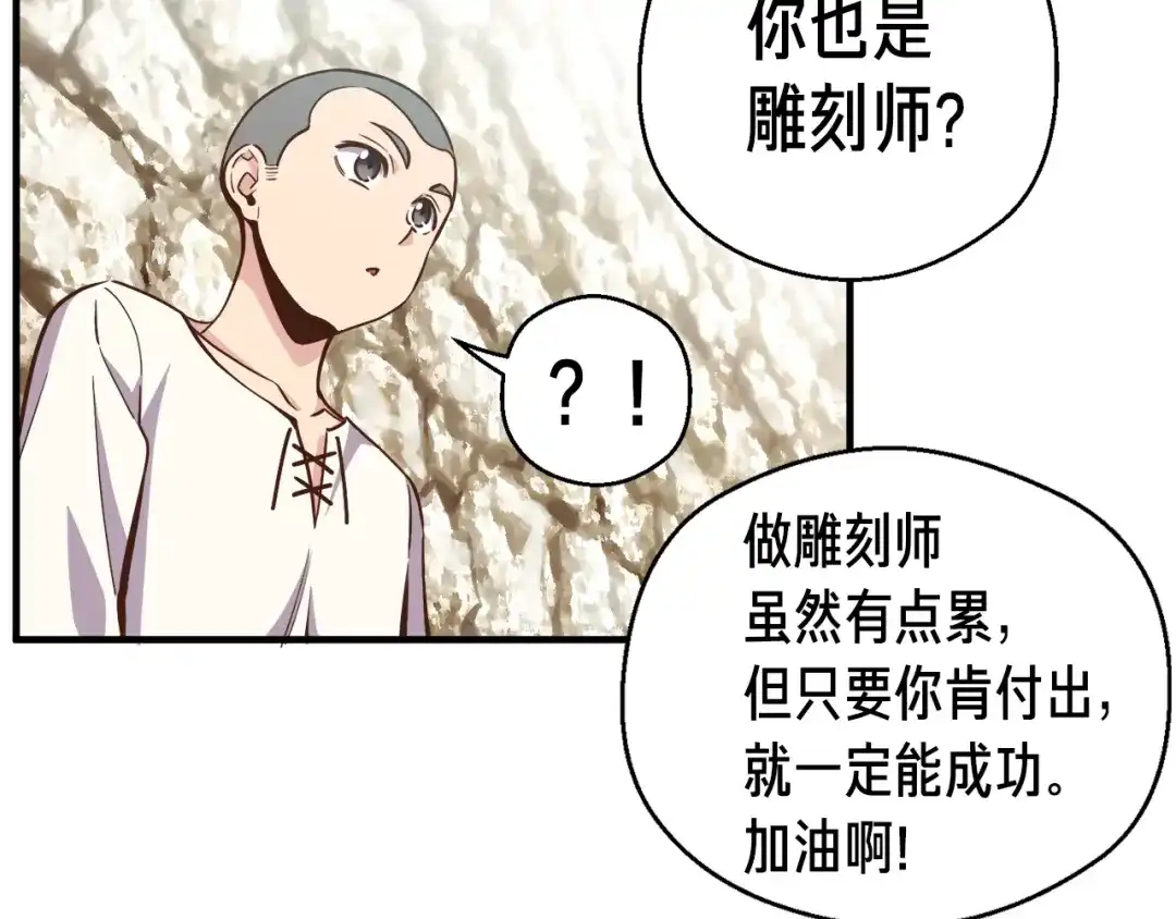 《月光雕刻师》第134话 伙伴们 第155页