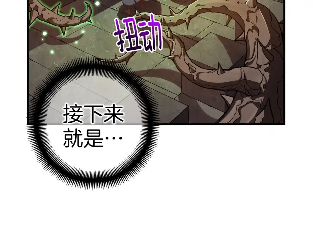 《月光雕刻师》第134话 伙伴们 第77页