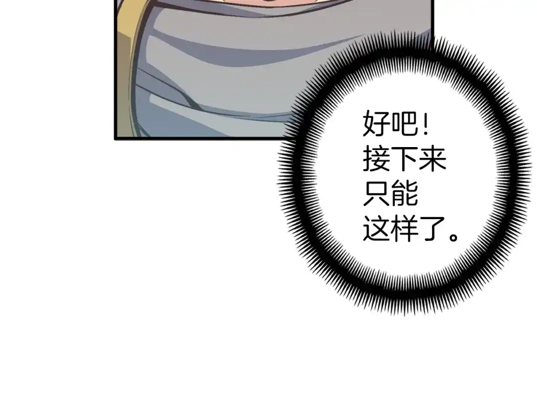 《月光雕刻师》第134话 伙伴们 第123页