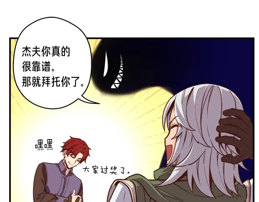 《月光雕刻师》第134话 伙伴们 第48页