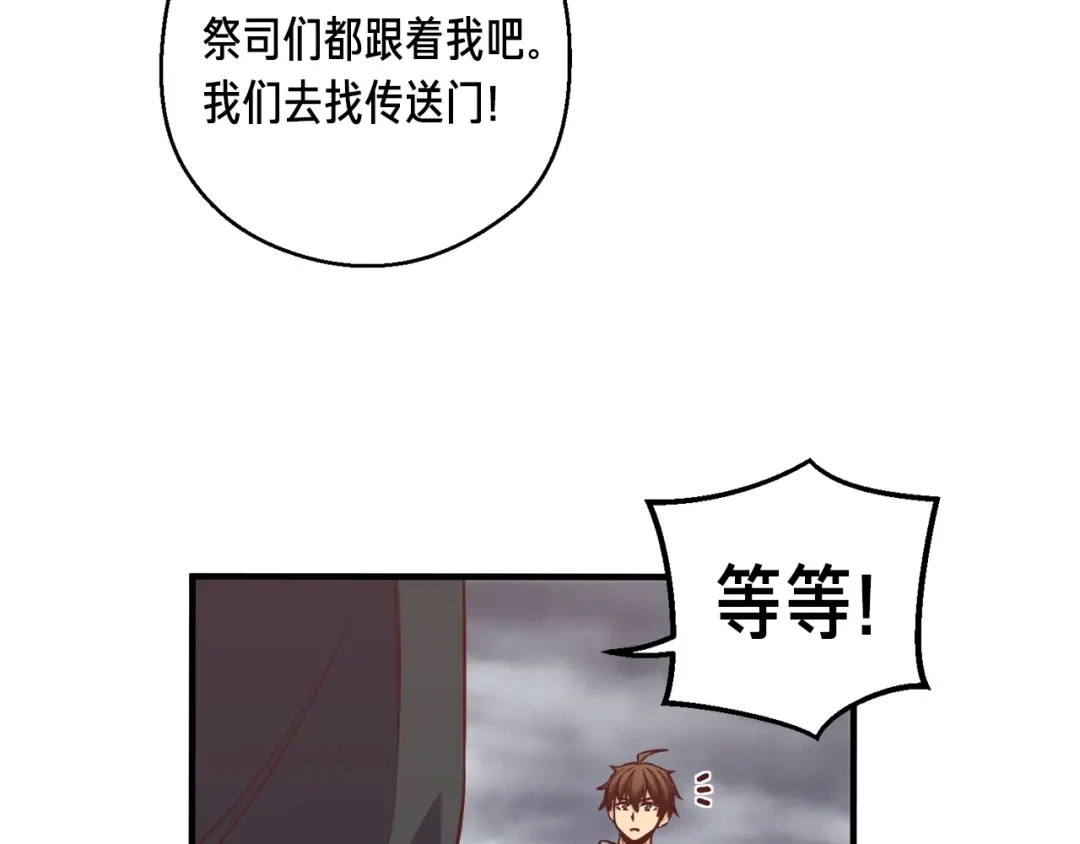 《月光雕刻师》第134话 伙伴们 第125页