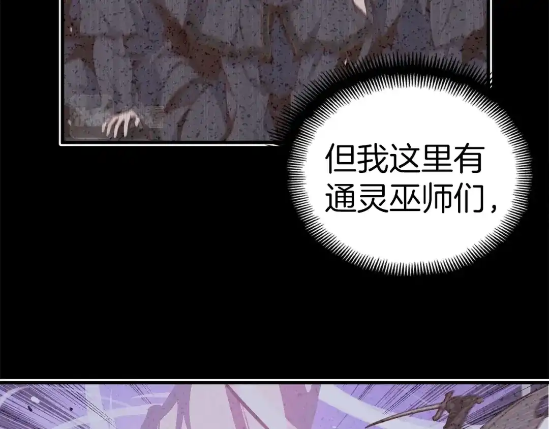 《月光雕刻师》第134话 伙伴们 第110页
