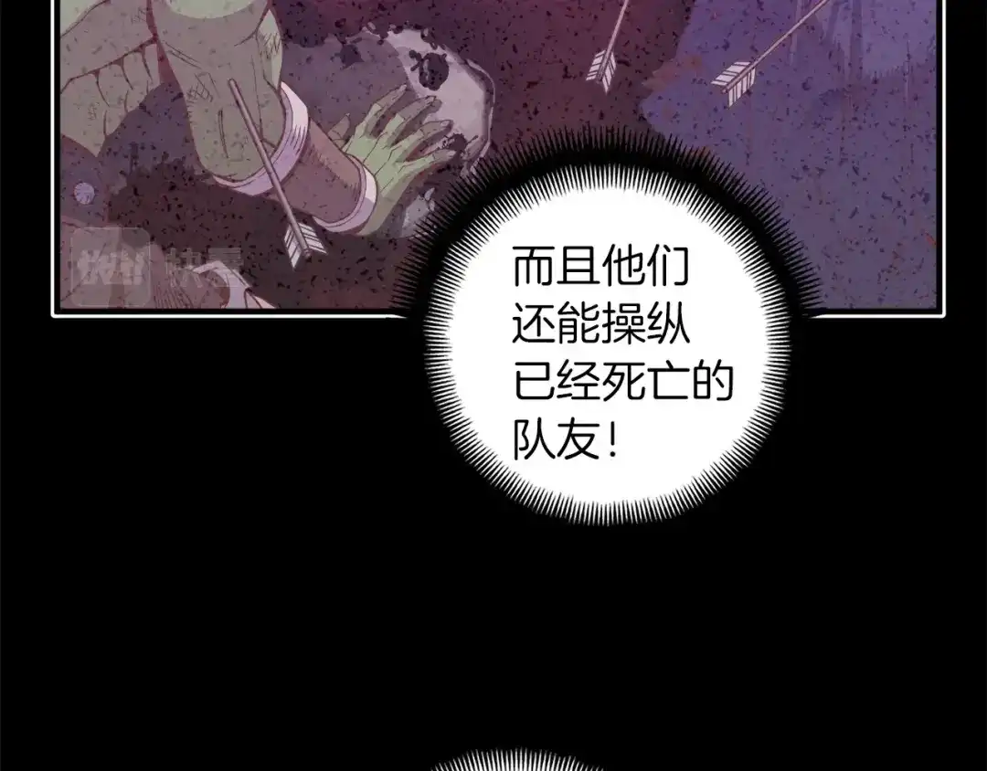 《月光雕刻师》第134话 伙伴们 第119页