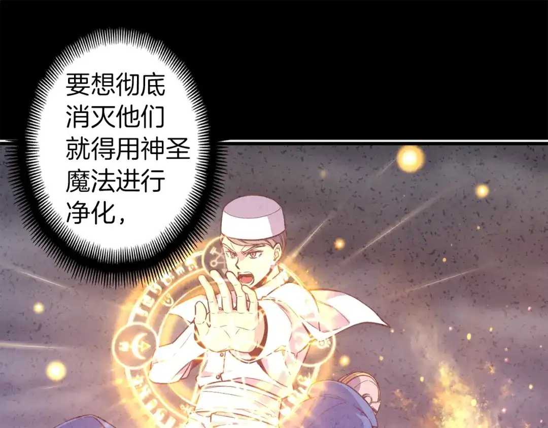 《月光雕刻师》第134话 伙伴们 第116页