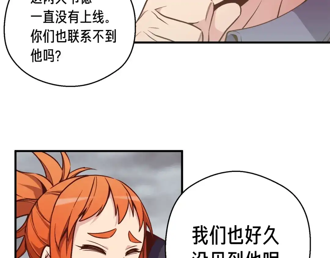 《月光雕刻师》第134话 伙伴们 第53页