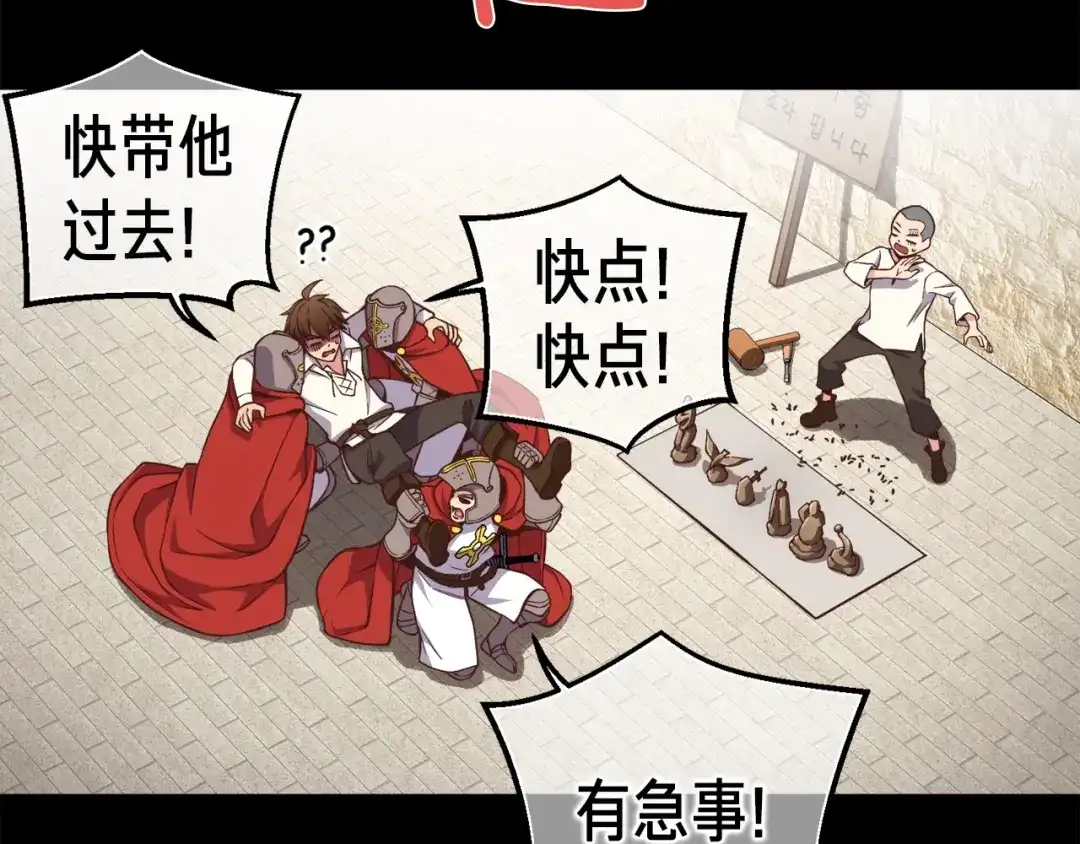 《月光雕刻师》第135话 战前准备 第8页