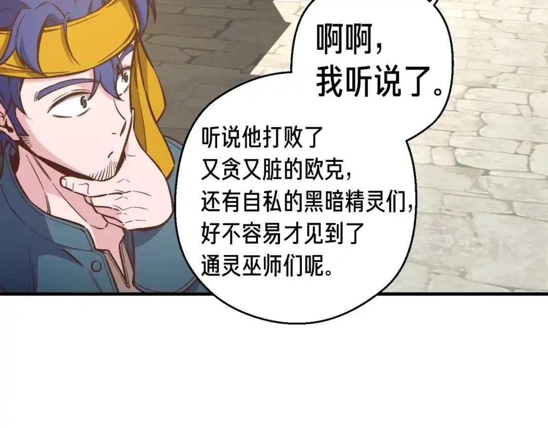 《月光雕刻师》第135话 战前准备 第57页