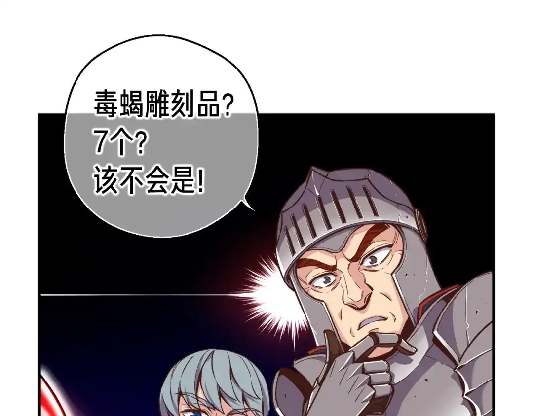 《月光雕刻师》第135话 战前准备 第167页