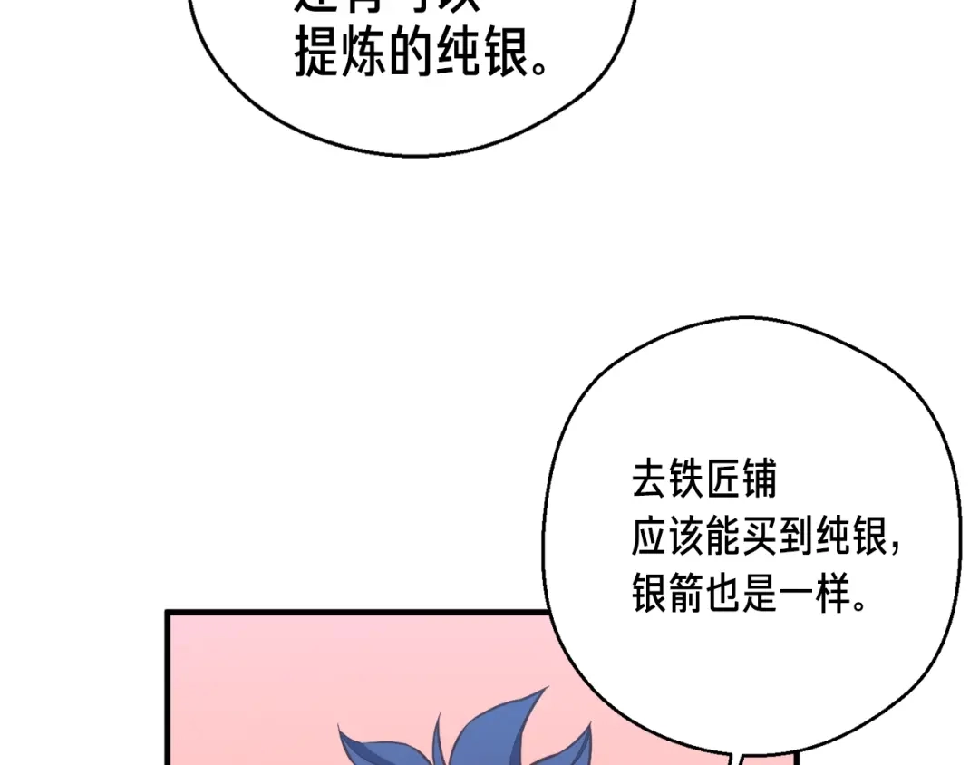 《月光雕刻师》第135话 战前准备 第80页