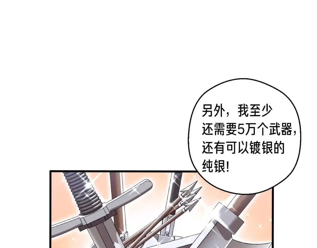 《月光雕刻师》第135话 战前准备 第87页