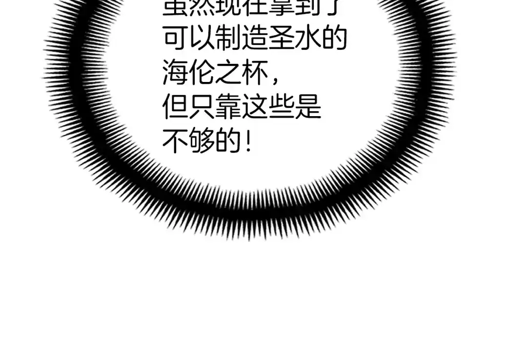 《月光雕刻师》第135话 战前准备 第103页