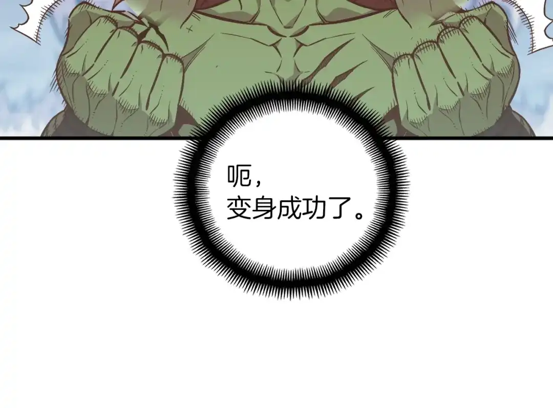《月光雕刻师》第135话 战前准备 第128页