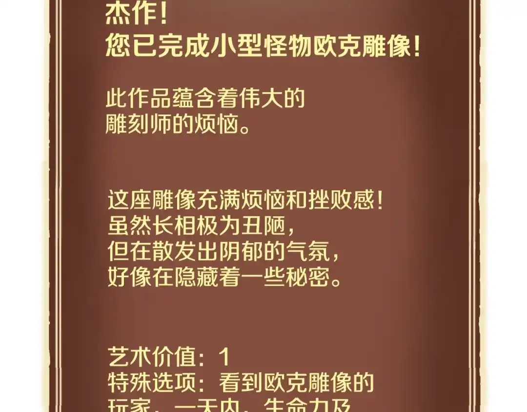 《月光雕刻师》第135话 战前准备 第118页
