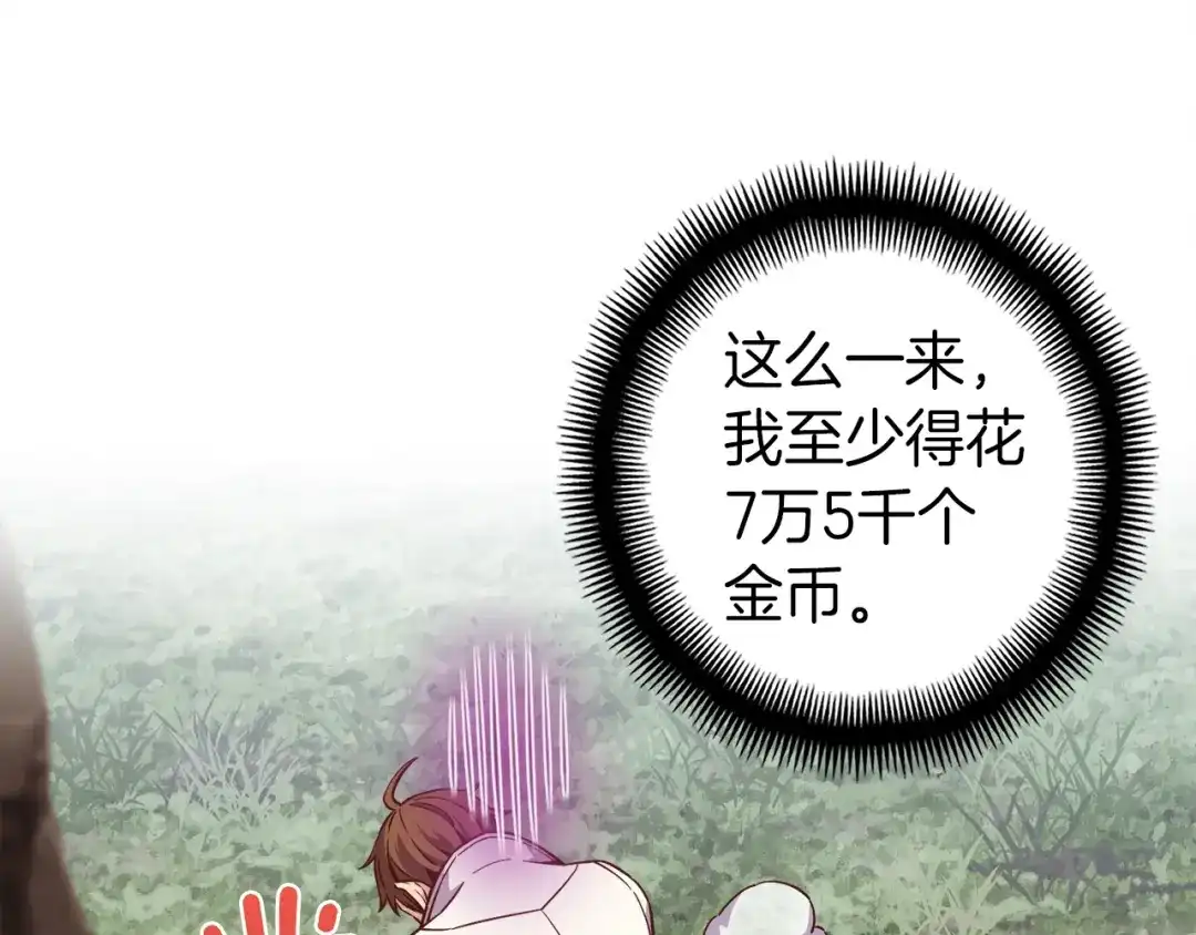《月光雕刻师》第135话 战前准备 第96页