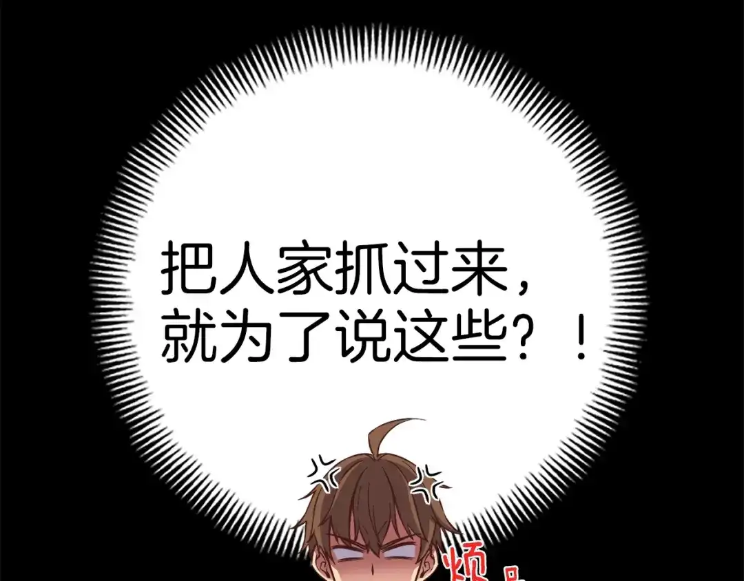 《月光雕刻师》第135话 战前准备 第18页