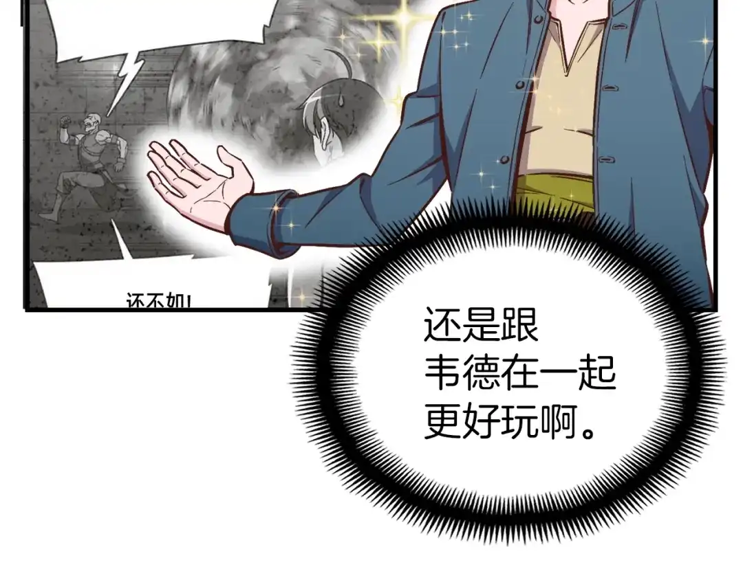 《月光雕刻师》第135话 战前准备 第52页