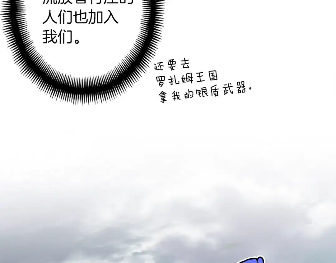 《月光雕刻师》第135话 战前准备 第108页