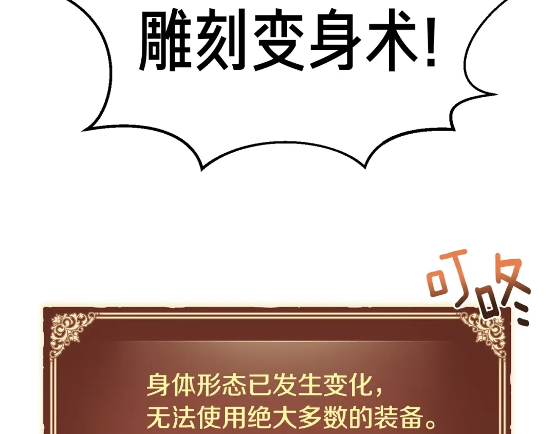 《月光雕刻师》第135话 战前准备 第124页