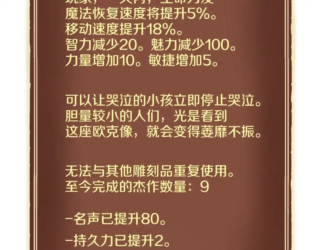 《月光雕刻师》第135话 战前准备 第119页