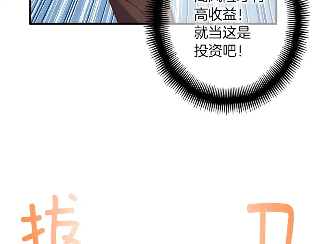 《月光雕刻师》第135话 战前准备 第106页