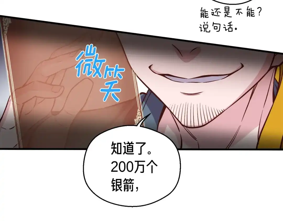 《月光雕刻师》第135话 战前准备 第90页