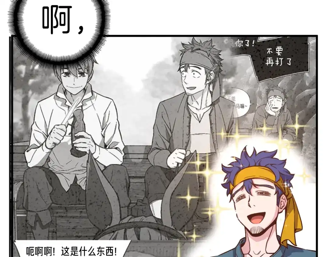 《月光雕刻师》第135话 战前准备 第51页
