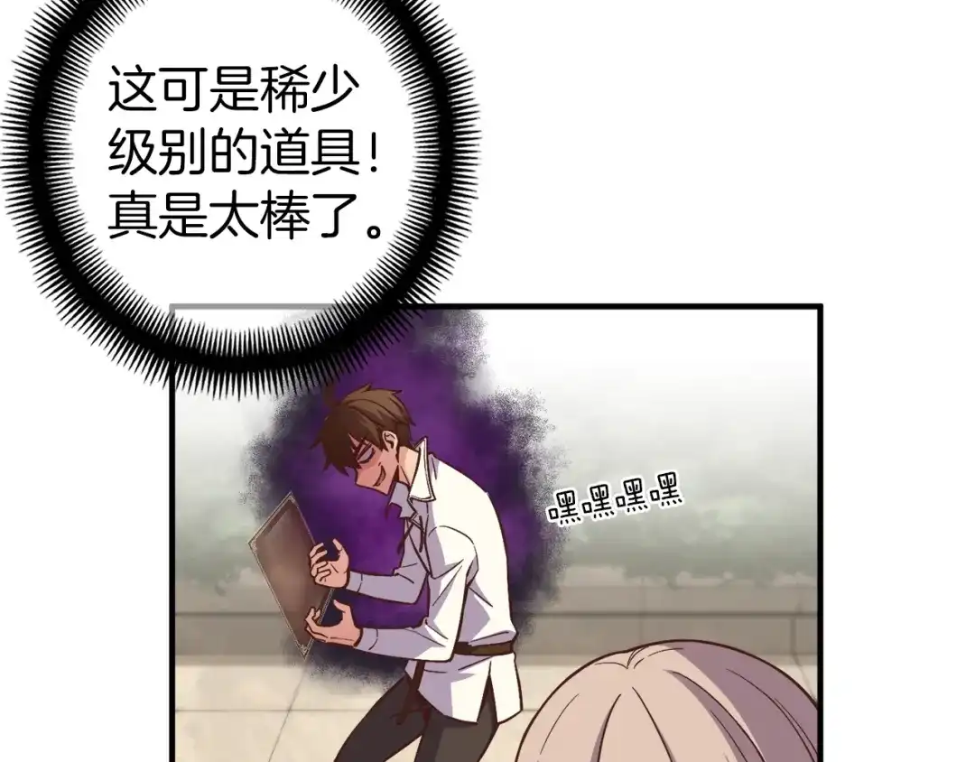 《月光雕刻师》第135话 战前准备 第35页