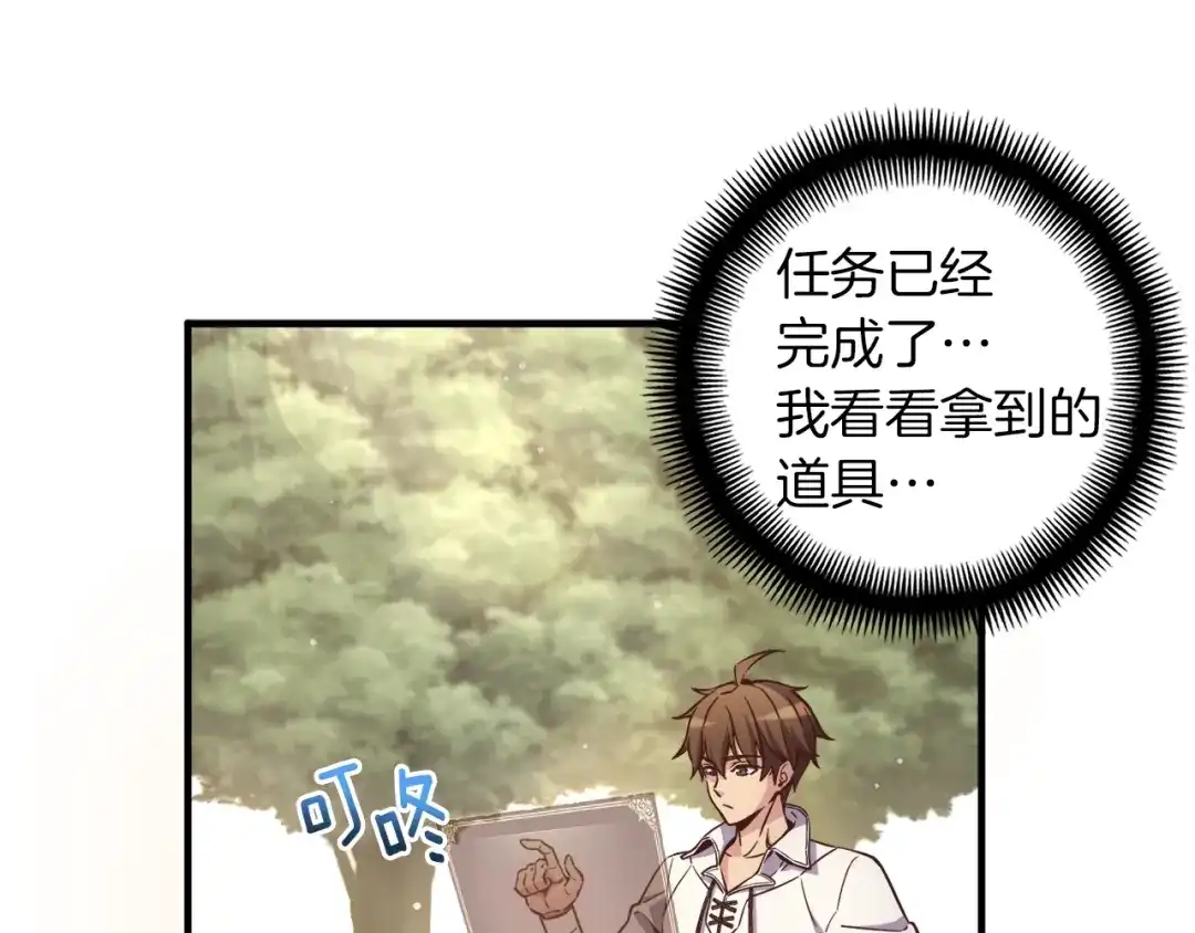 《月光雕刻师》第135话 战前准备 第21页