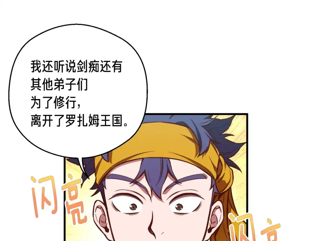 《月光雕刻师》第135话 战前准备 第74页