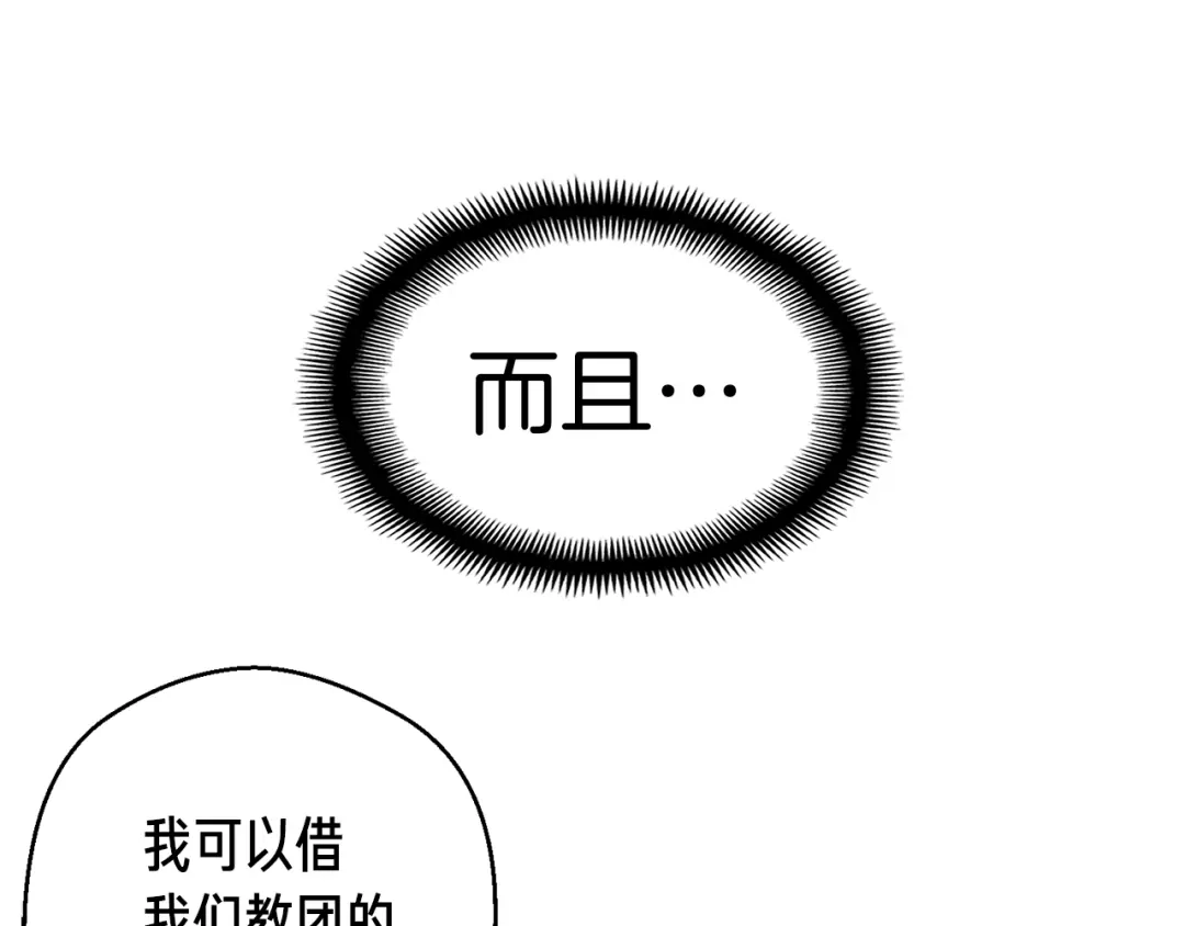 《月光雕刻师》第135话 战前准备 第30页