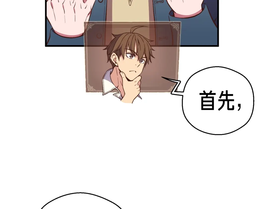 《月光雕刻师》第135话 战前准备 第82页