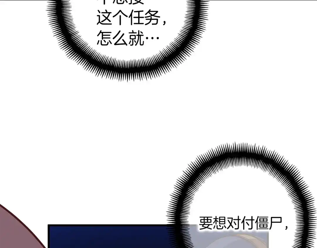 《月光雕刻师》第135话 战前准备 第98页