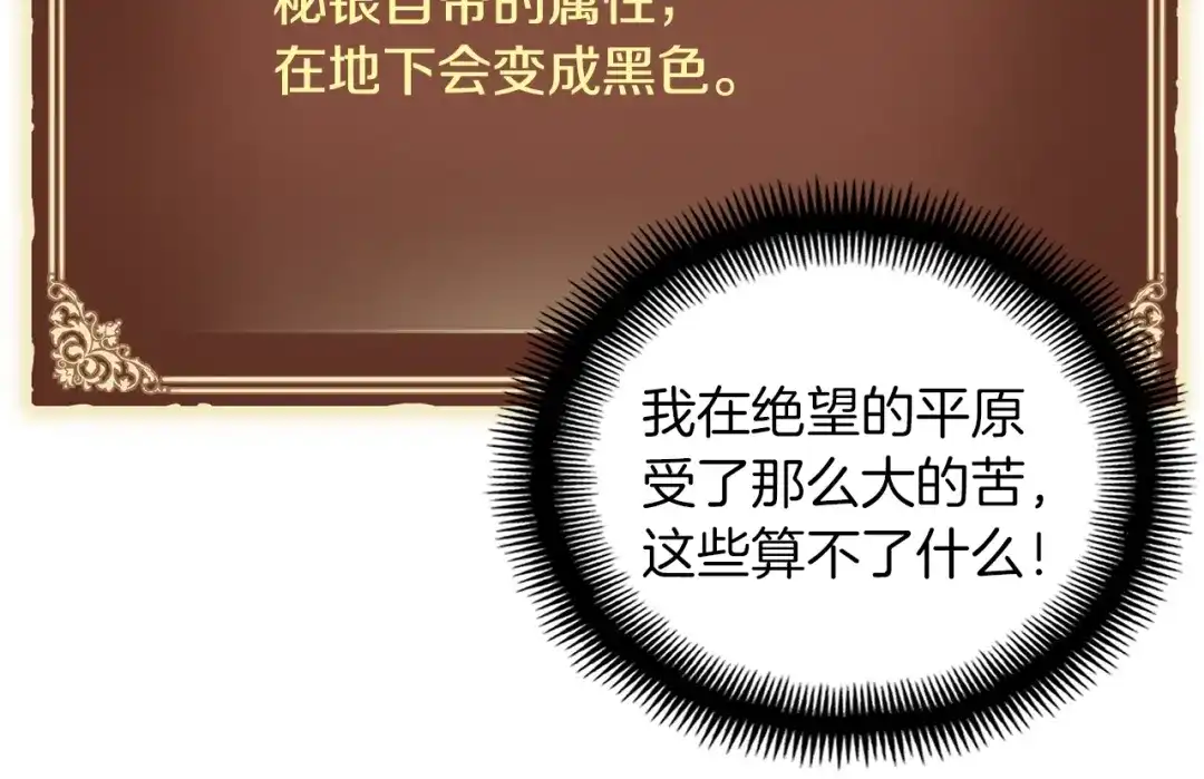 《月光雕刻师》第135话 战前准备 第29页