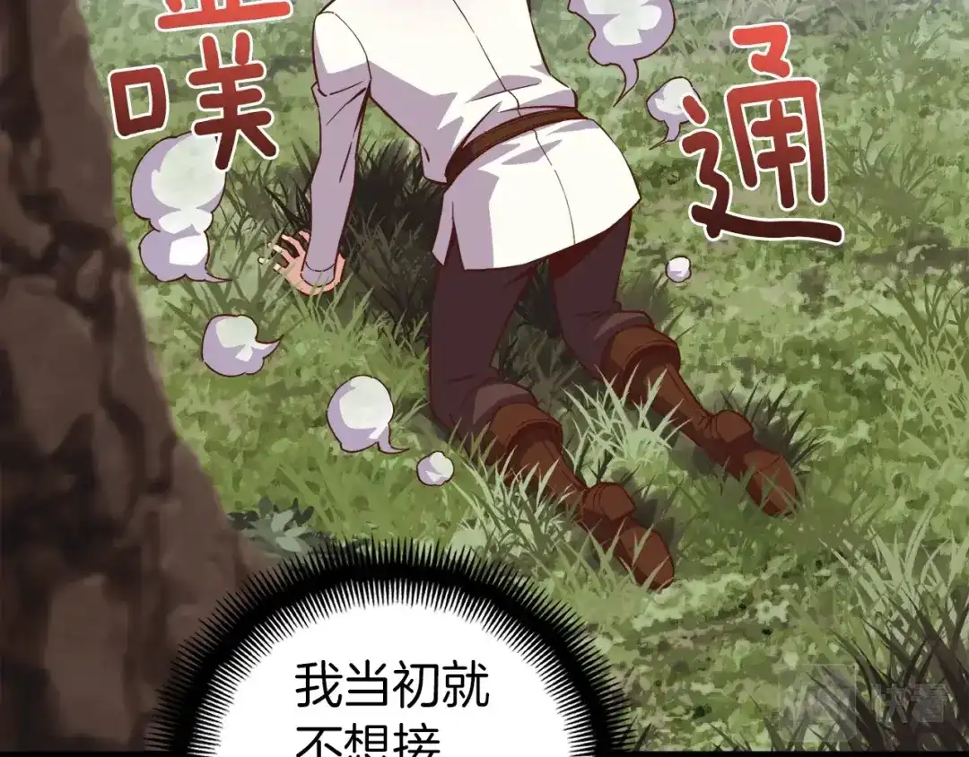 《月光雕刻师》第135话 战前准备 第97页
