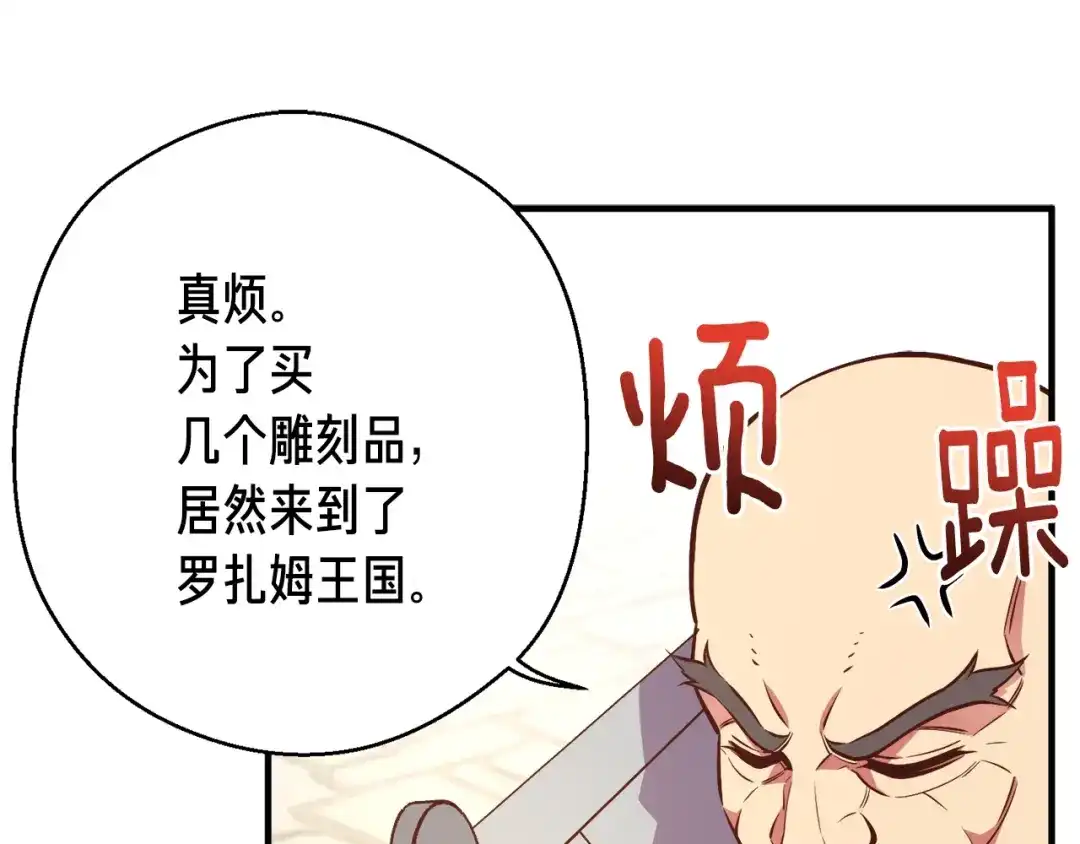 《月光雕刻师》第136话 搬运武器 第140页