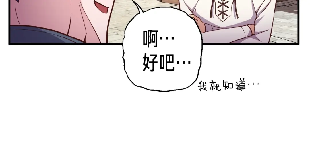 《月光雕刻师》第136话 搬运武器 第118页