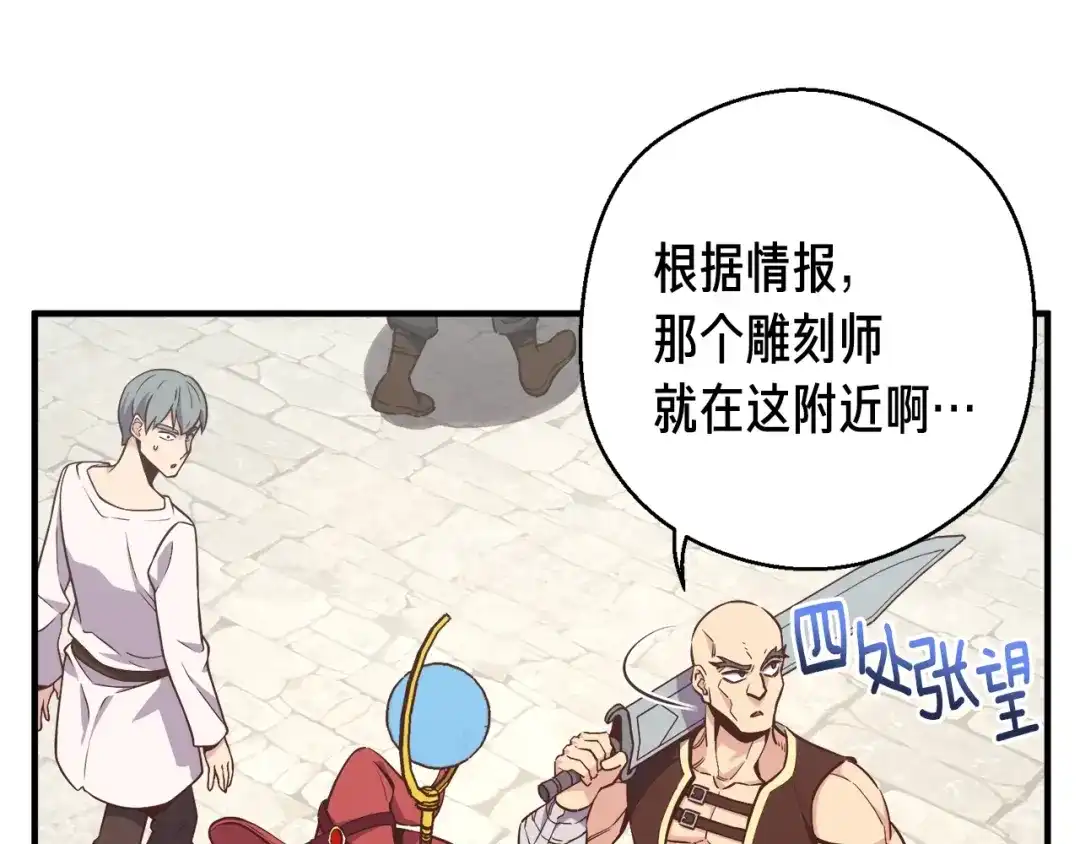 《月光雕刻师》第136话 搬运武器 第150页