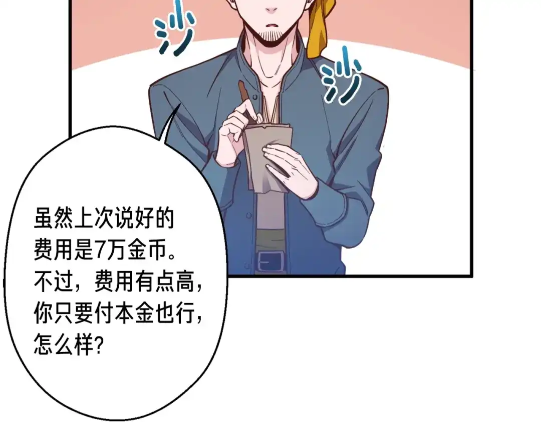《月光雕刻师》第136话 搬运武器 第114页