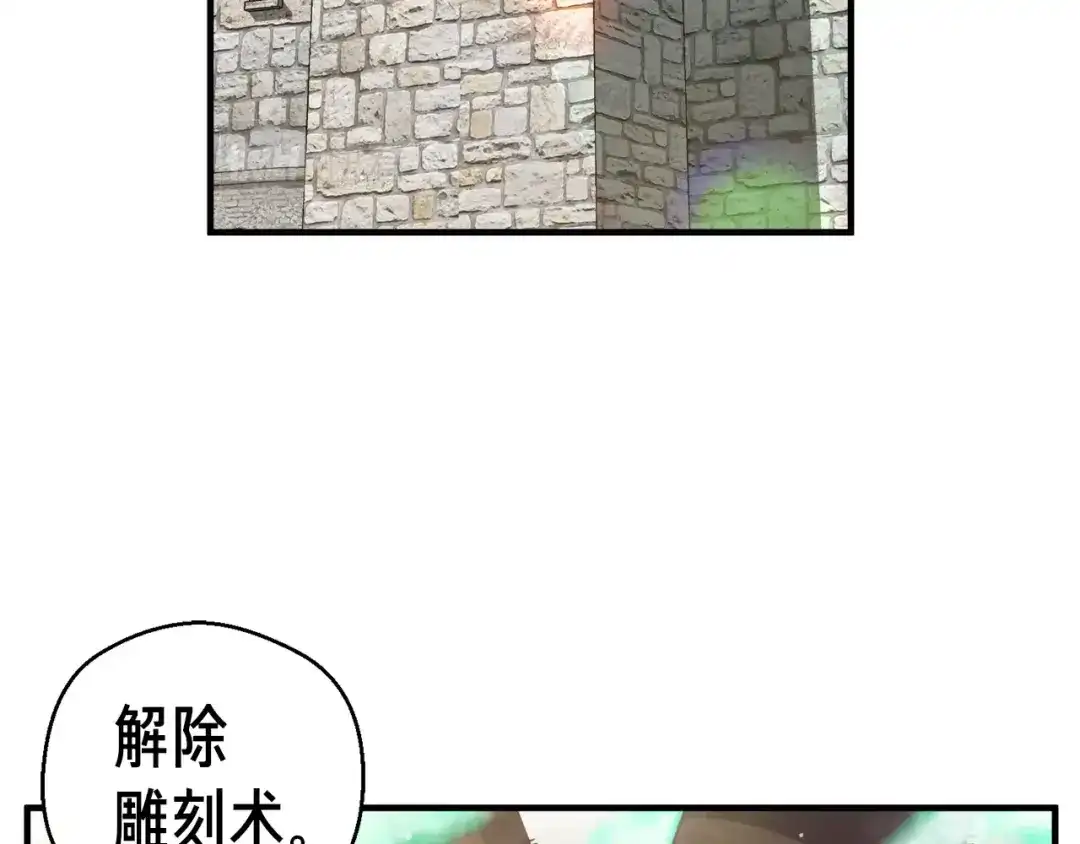 《月光雕刻师》第136话 搬运武器 第83页