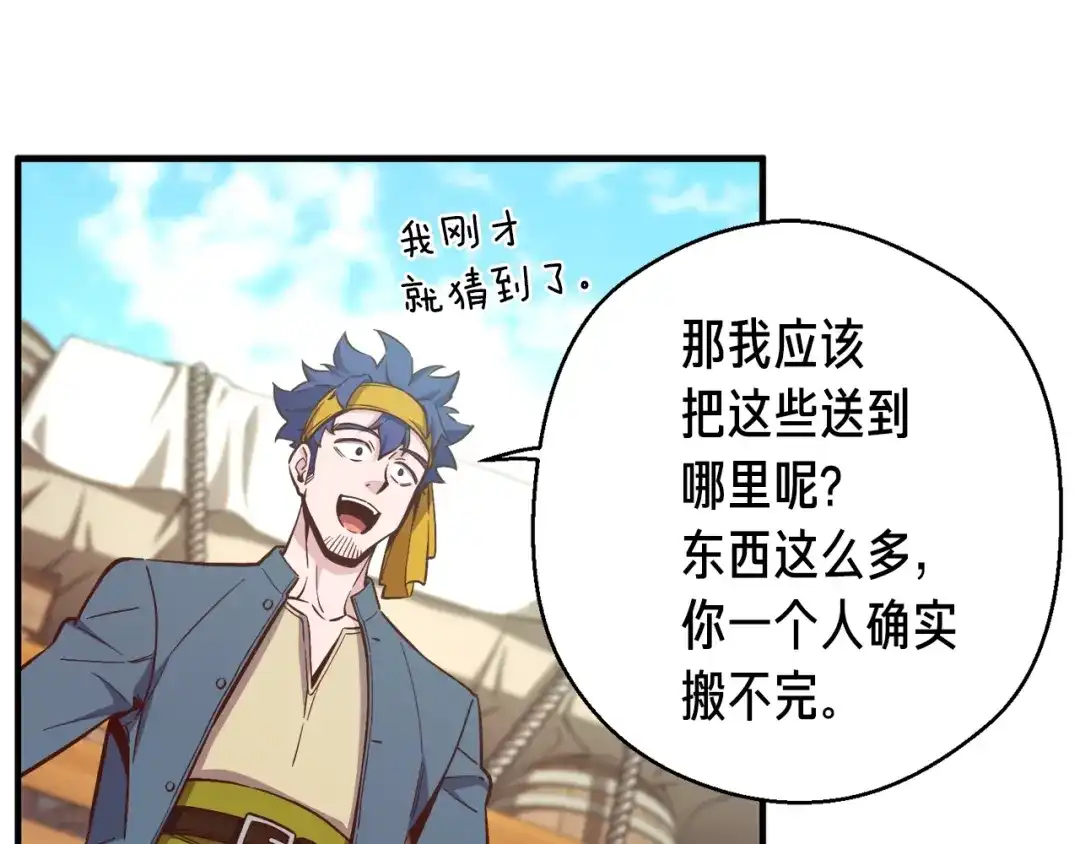 《月光雕刻师》第136话 搬运武器 第119页