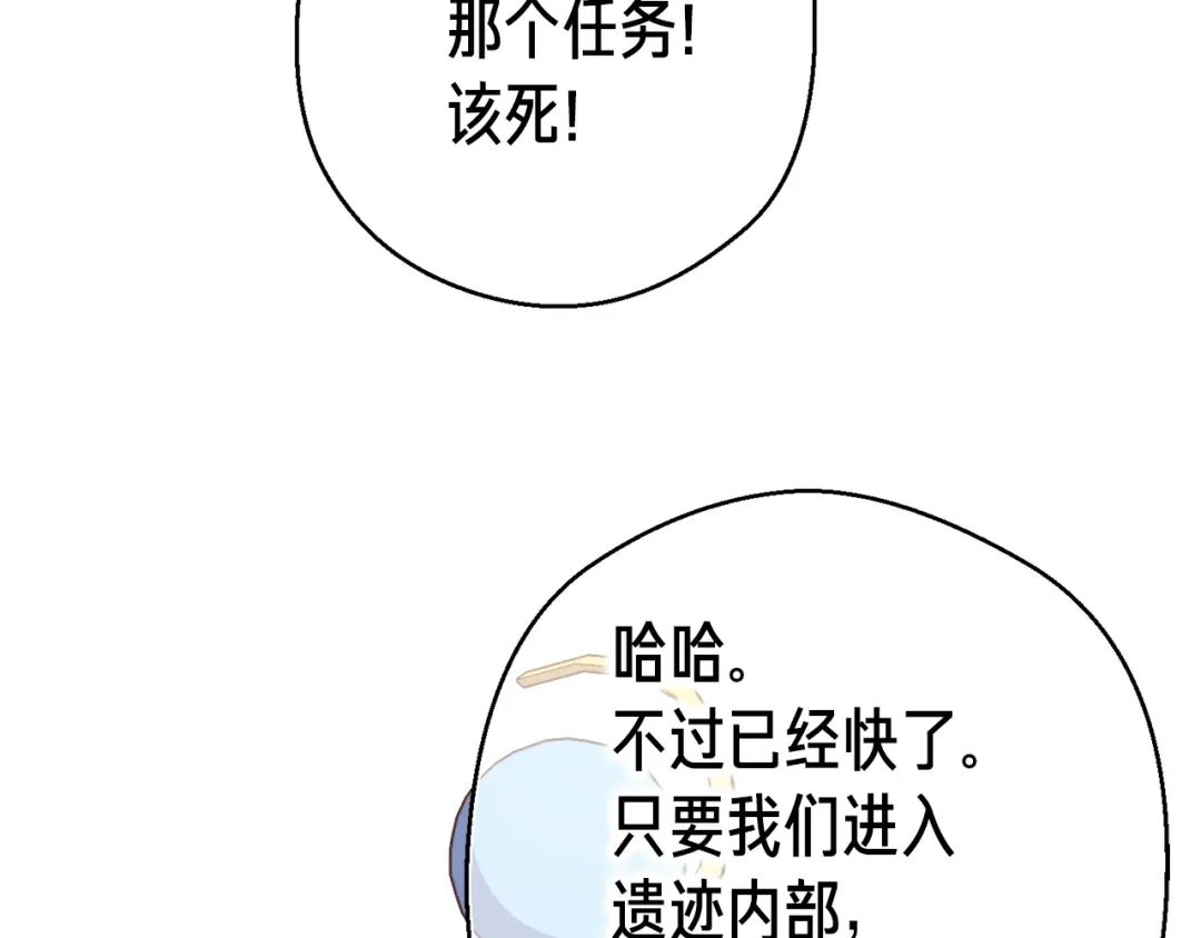 《月光雕刻师》第136话 搬运武器 第142页