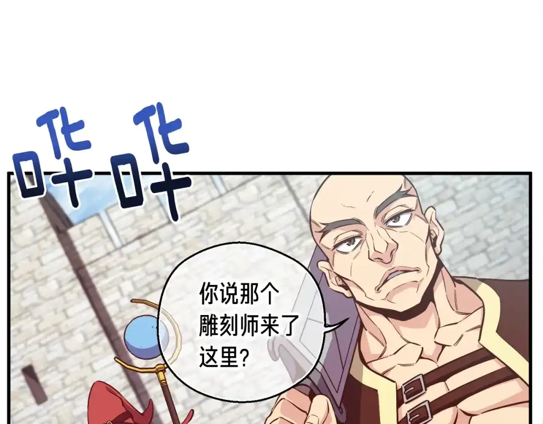 《月光雕刻师》第136话 搬运武器 第138页
