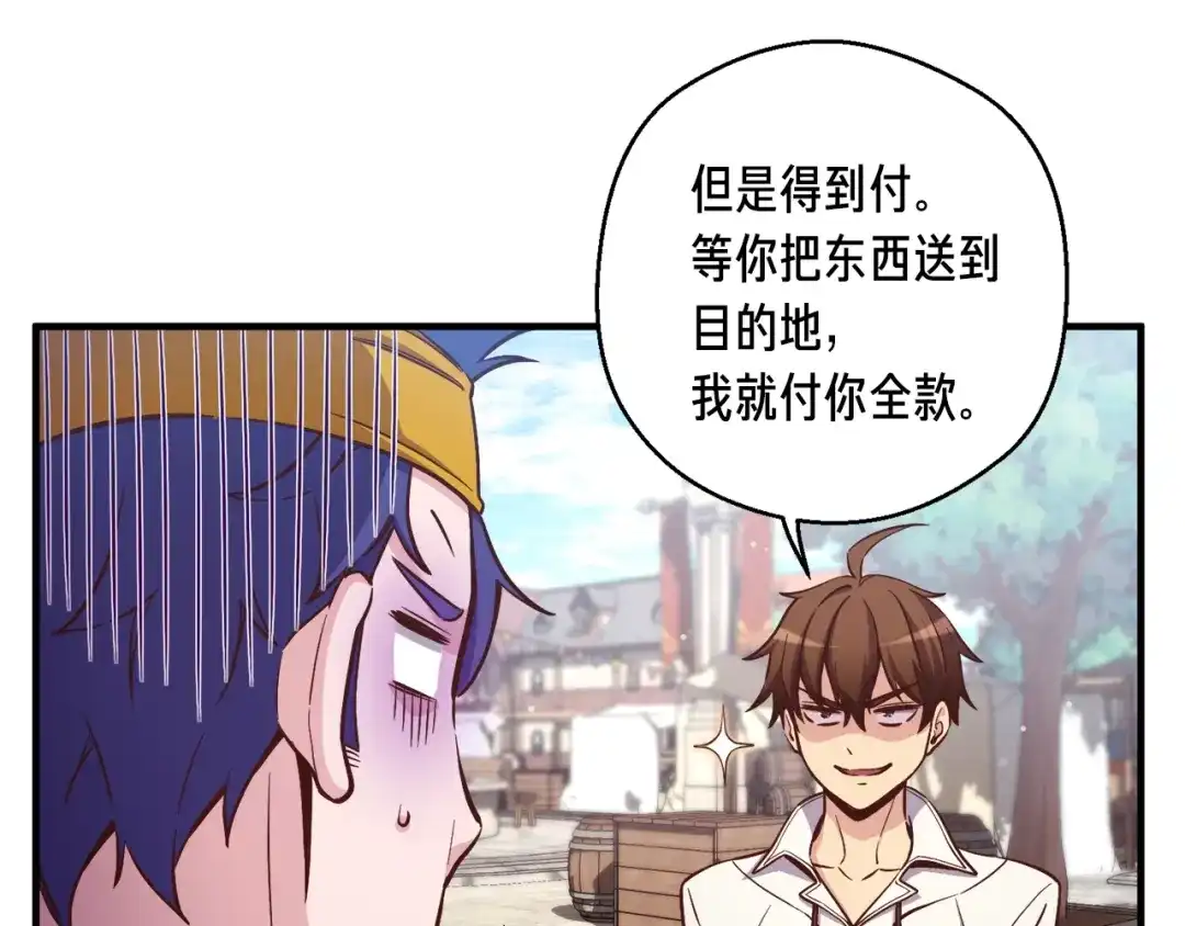 《月光雕刻师》第136话 搬运武器 第117页