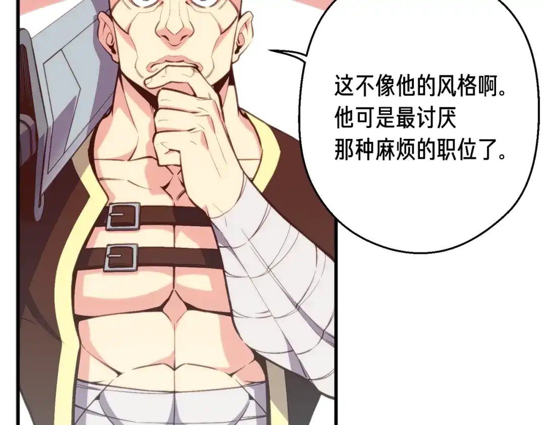 《月光雕刻师》第137话 旧面孔 第26页