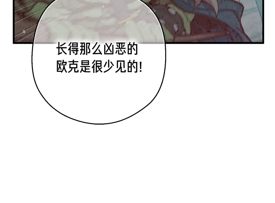 《月光雕刻师》第137话 旧面孔 第106页