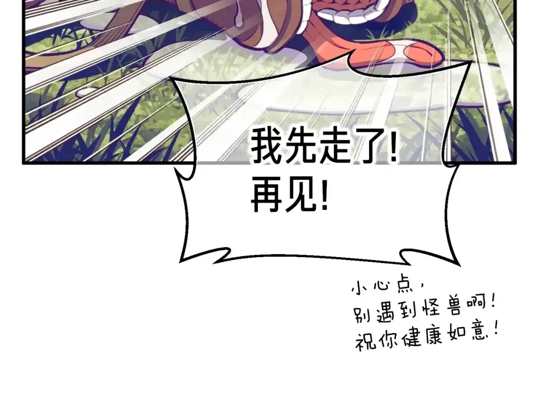 《月光雕刻师》第137话 旧面孔 第144页