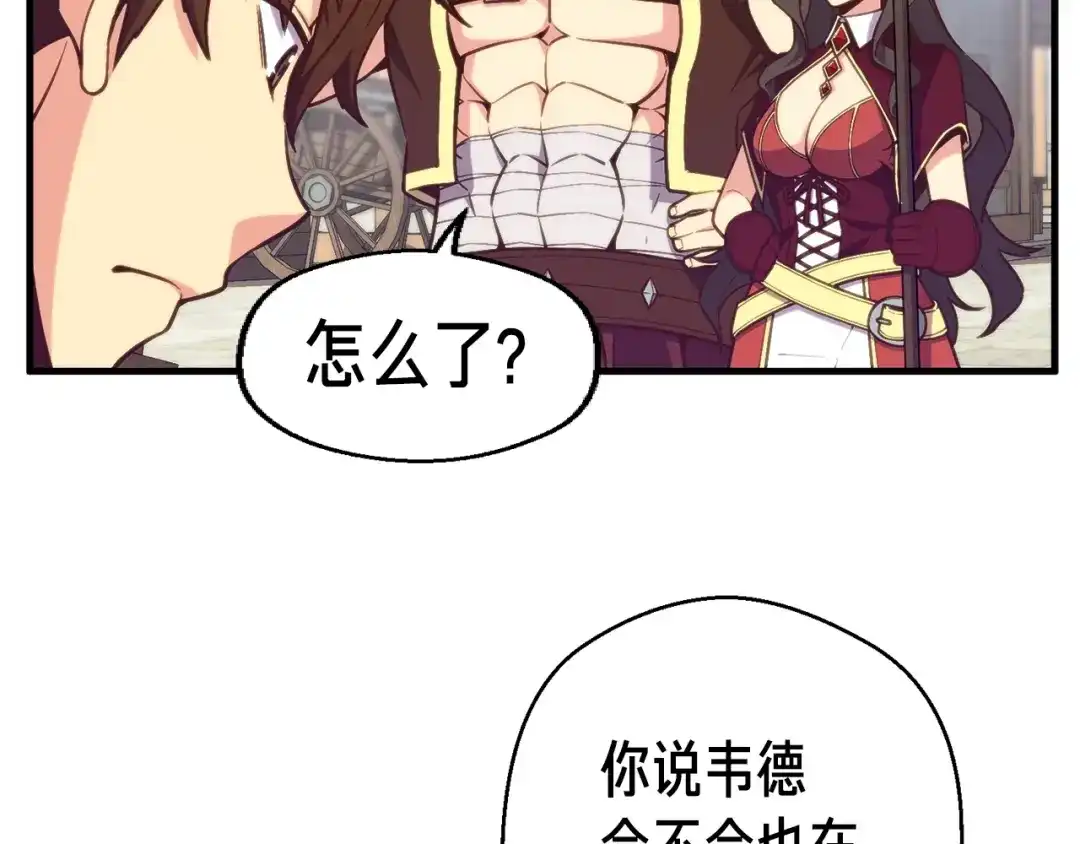 《月光雕刻师》第137话 旧面孔 第18页