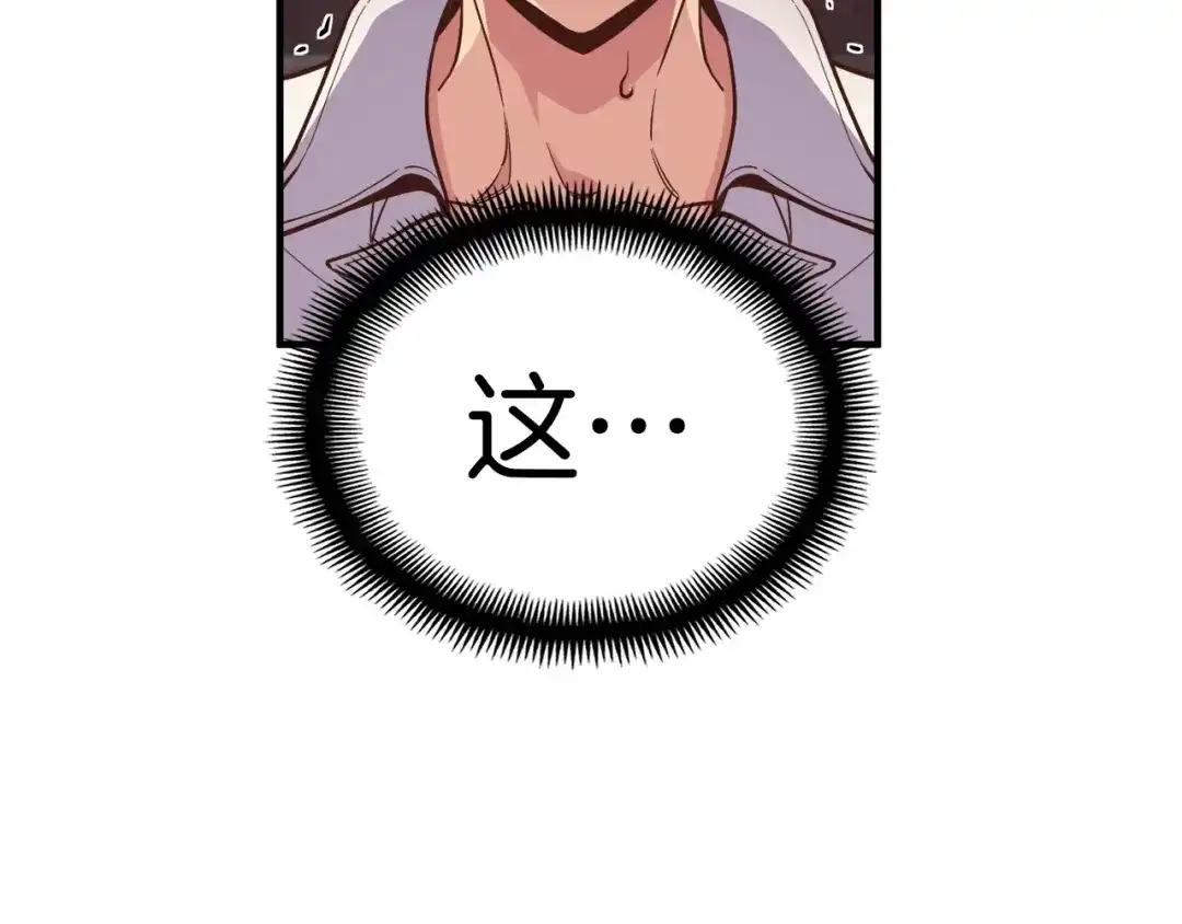 《月光雕刻师》第137话 旧面孔 第34页