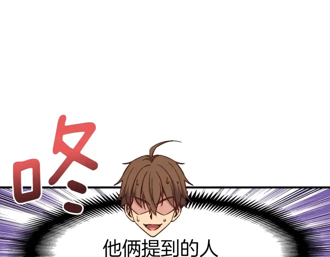 《月光雕刻师》第137话 旧面孔 第35页
