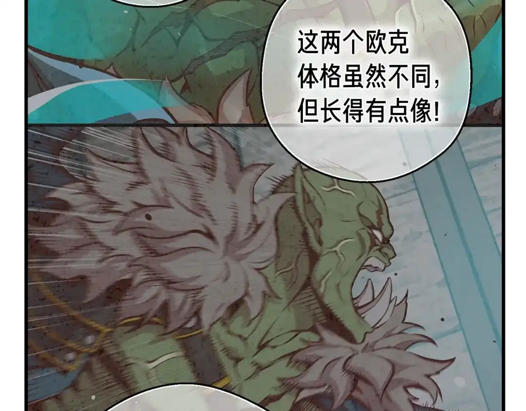 《月光雕刻师》第137话 旧面孔 第105页